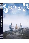 (金馬獎最佳女主角)看我今天怎麼說(2025)(鐘雪瑩)(高清獨家版)