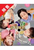 (預售10.25)去月球吧(2025)(李先彬 羅美蘭)(高...