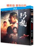 阿龍/再見阿龍(2025)(鄭中基 周秀娜)(院綫電影)(25G藍光)