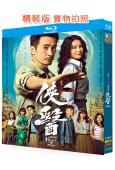 俠醫(2025)(陳豪 張曦雯)(國/粵雙語)(3BD)(25G藍光)	