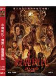 小鹿斑比:清算/殺鹿斑比(2025)(驚悚片)(台灣院綫電影...