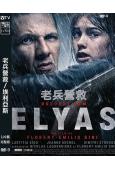 老兵營救/埃利亞斯(2025)(動作片)(高清獨家版)