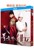 暴君的廚師(2025)(林允兒 李彩玟)(3BD)(25G藍光)	