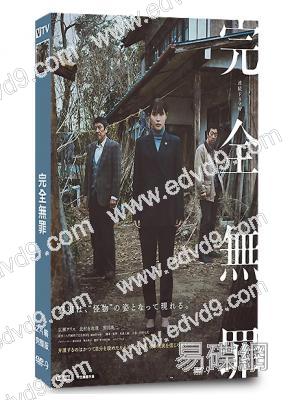 完全無罪(2024)(廣瀨愛麗絲 奧田瑛二)(2片裝)(高清獨家版)