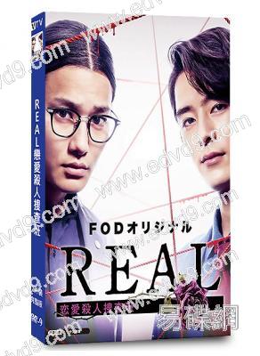 REAL戀愛殺人搜查班(野村周平 鹽野瑛久)(2024)(2片裝)(高清獨家版)