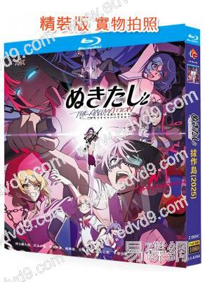 拔作島(2025)(動漫劇)(超大尺度)(2BD)(25G藍光)