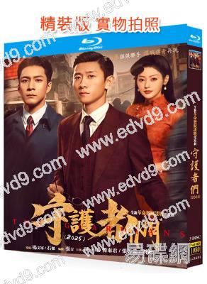 守護者們(2025)(張一山 韓東君)(懸疑劇)(3BD)(25G藍光)