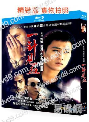 一針見血(2005)(劉燁)(劇情犯罪劇)(2BD)(25G藍光精裝版)