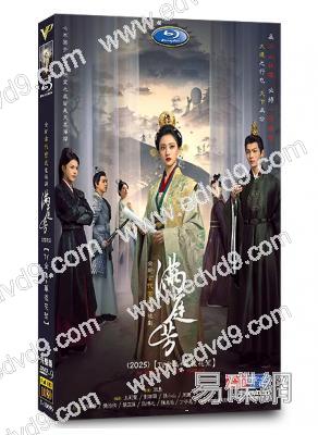 滿庭芳(2025)(胡連馨 樊治欣)(高清4片裝)