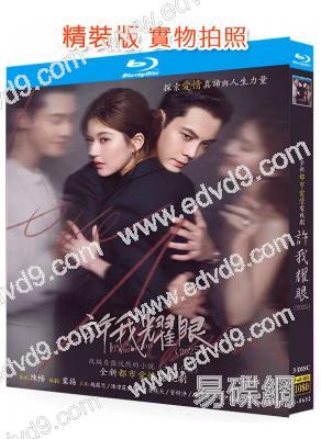 許我耀眼(2025)(趙露思 陳偉霆)(3BD)(25G藍光)