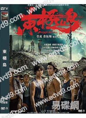 東極島(2025)(朱一龍 吳磊)(院綫大片)(高清獨家版) 