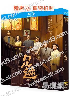 足跡(2025)(童瑤 丞磊)(3BD)(25G藍光)