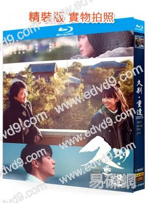 久別重逢(2024)(鄭伊健 陳卓賢)(港影）(25G藍光)