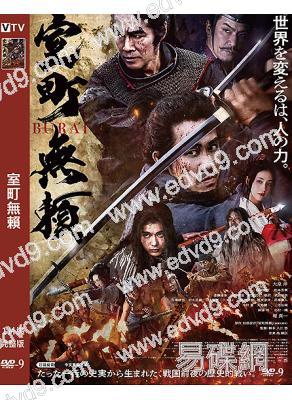 室町無賴(2025)(大泉洋 長尾謙杜)(日本古裝動作片)(高清獨家版)