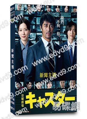 新聞主播(2025)(阿部寬 永野芽鬱)(4片裝)(高清獨家版)(緯來同步播出)