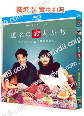 浪漫匿名者(2025)(小栗旬 韓孝周)(中韓合拍)(2BD)(25G藍光)