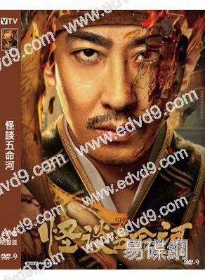 怪談五命河(2025)(彭禺厶)(奇幻電影)(高清獨家版)