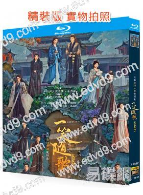 一笑隨歌(2025)(李沁 陳哲遠)(4BD)(25G藍光)