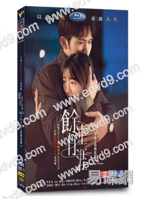 餘生有涯(2025)(張彬彬 毛曉彤)(高清5片裝)