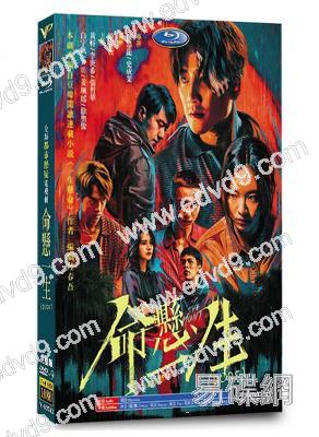 命懸一生(2025)(黃軒 李庚希)(高清4片裝)