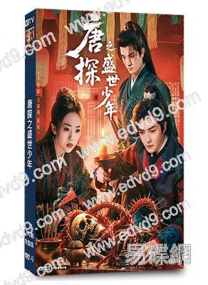 唐探之盛世少年(2025)(古装探案剧)(管櫟 王家茵)(2片裝)(高清獨家版)