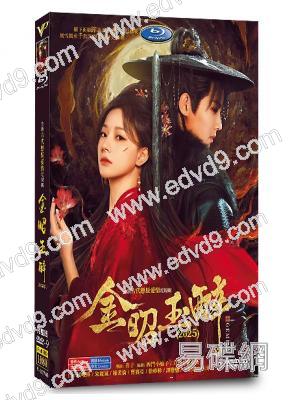 金昭玉醉(2025)(周峻緯 朱麗嵐)(高清5片裝)