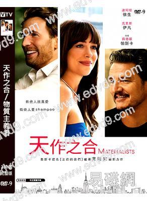 天作之合/物質主義者(2024)(美國隊長男主角)(院線電影)(高清獨家版)