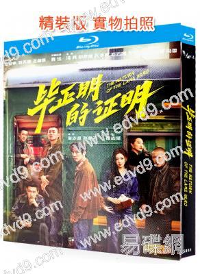 畢正明的證明(2025)(王安宇 張天愛)(院線電影)(25G藍光)