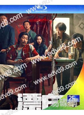 漂白(2025)(郭京飛 趙今麥)(2BD)(25G藍光)