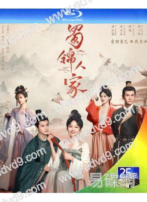 蜀錦人家(2024)(譚松韻 鄭業成)(4BD)(25G藍光)