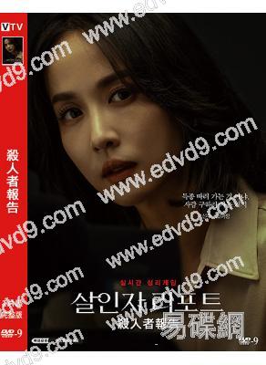 殺人者報告(2025)(鄭成日 曹汝貞)(犯罪劇情片)(高清獨家版)