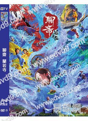 聊齋:蘭若寺(2025)(院綫電影)(動漫)(高清獨家版)