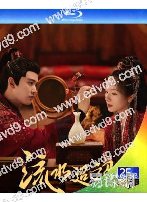 流水迢迢(2024)(任嘉倫 李蘭迪)(4BD)(25G藍光)