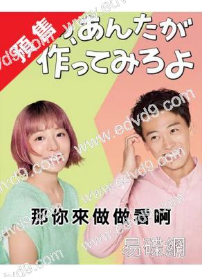 (預售12.08)那你來做做看啊(2025)(夏帆 竹內凉真)(4片裝)(高清獨家版)