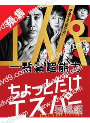 (預售12.16)一點點超能力(2025)(大泉洋 宮崎葵)(4片裝)(高清獨家版)