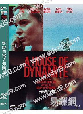 炸裂白宮/炸藥屋(2025)(犯罪劇情片)(高清獨家版)