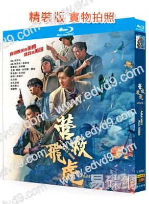 營救飛虎(2025)(韓庚)(25G藍光)