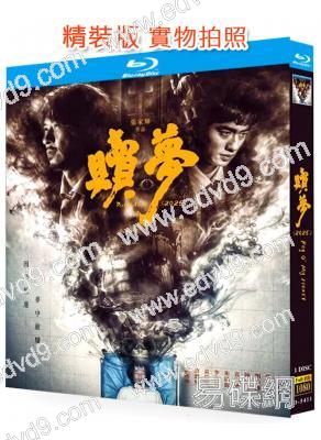 贖夢(2025)(國/粵雙語)(張家輝)(院綫電影)(25G藍光)