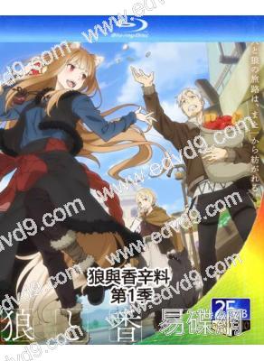 狼與香辛料 第一季(2024)(動漫劇)(3BD)(25G藍光)