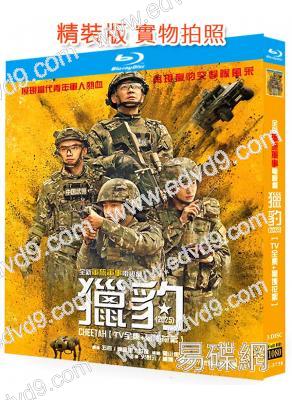 獵豹/獵豹突擊隊(2025)(史彭元)(3BD)(25G藍光)