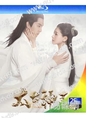 太古神王(2020)(盛一倫 王子文)(4BD)(25G藍光精裝版)