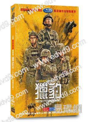 獵豹/獵豹突擊隊(2025)(史彭元)(高清6片裝)