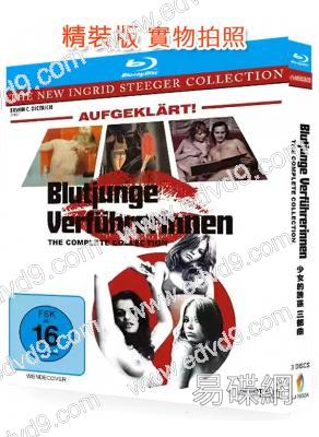 少女的誘惑 1-3部(1971-1972)(情色女王英格麗德·施特格)(3BD)(25G藍光精裝版)