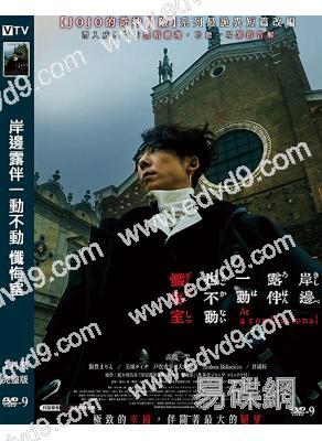 岸邊露伴一動不動 懺悔室(2025)(高橋一生)(院綫電影)(高清獨家版)