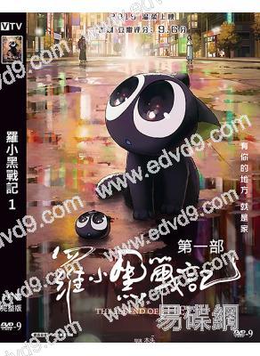 (華語動畫片Top8)羅小黑戰記1(2019)(經典重發)(高清獨家版)