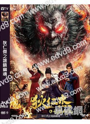 狄仁傑之詭鎮幽魂(2025)(朱永棠)(高清獨家版)