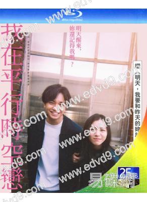 不認識的女友/我在平行時空戀上你(2025)(中島健人 米蕾)(台灣院綫電影)(25G藍光)