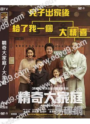 精奇大家庭/大家庭(2025)(金倫奭 李昇基)(劇情佳作)(高清獨家版)