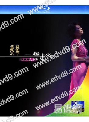 蔡琴:一起走來香港紅館演唱會(2001)(25G藍光精裝版)