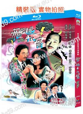 飞越十八层(1982)(苗侨伟)(經典港劇)(2BD)(25G藍光精裝版)
